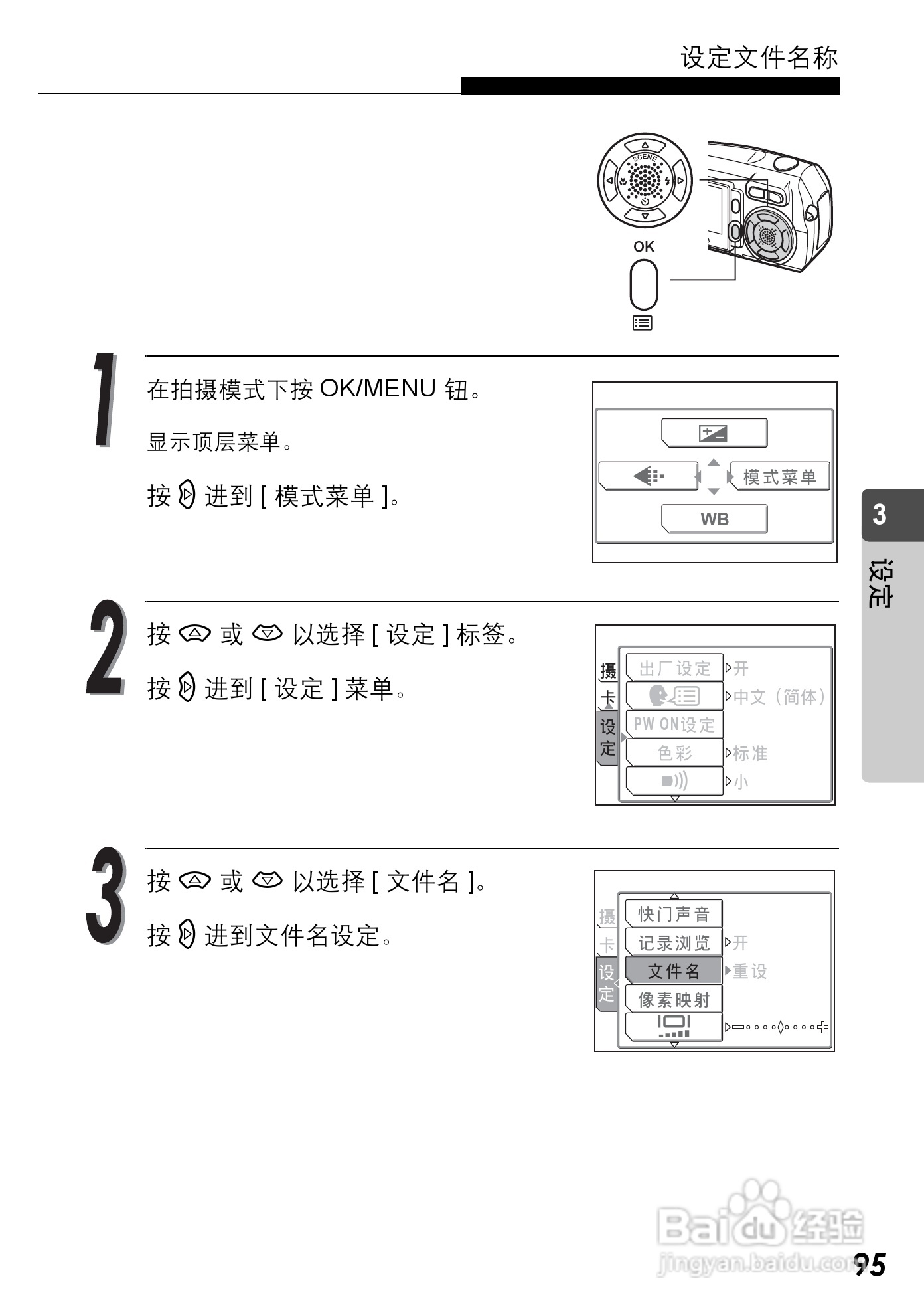 Olympus奥林巴斯C-590Z数码相机说明书:[10]