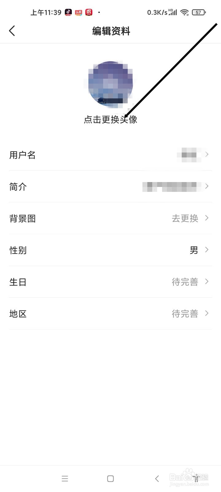 今日头条APP如何更换头像