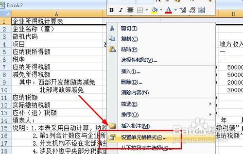 怎样使用快捷键快速设置单元格格式【excel】