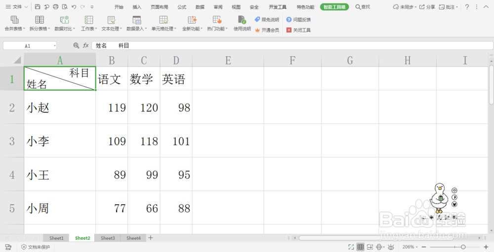 Excel中如何制作斜线表头