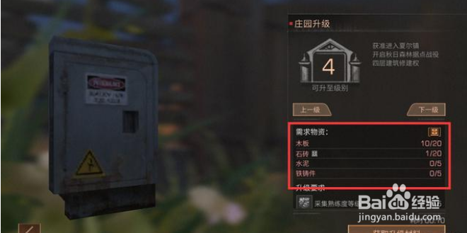 《明日之后》如何在一天升到五级庄园？