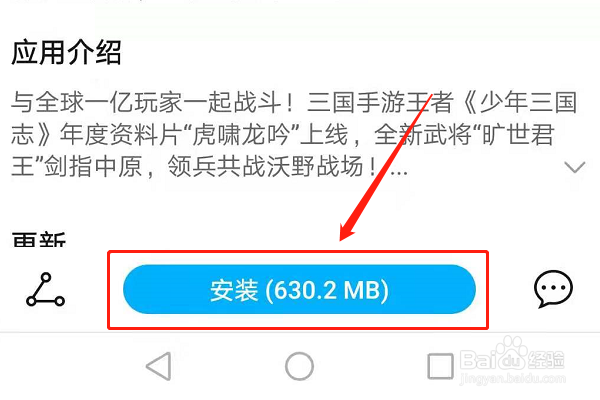 少年三国志手机版怎么下载