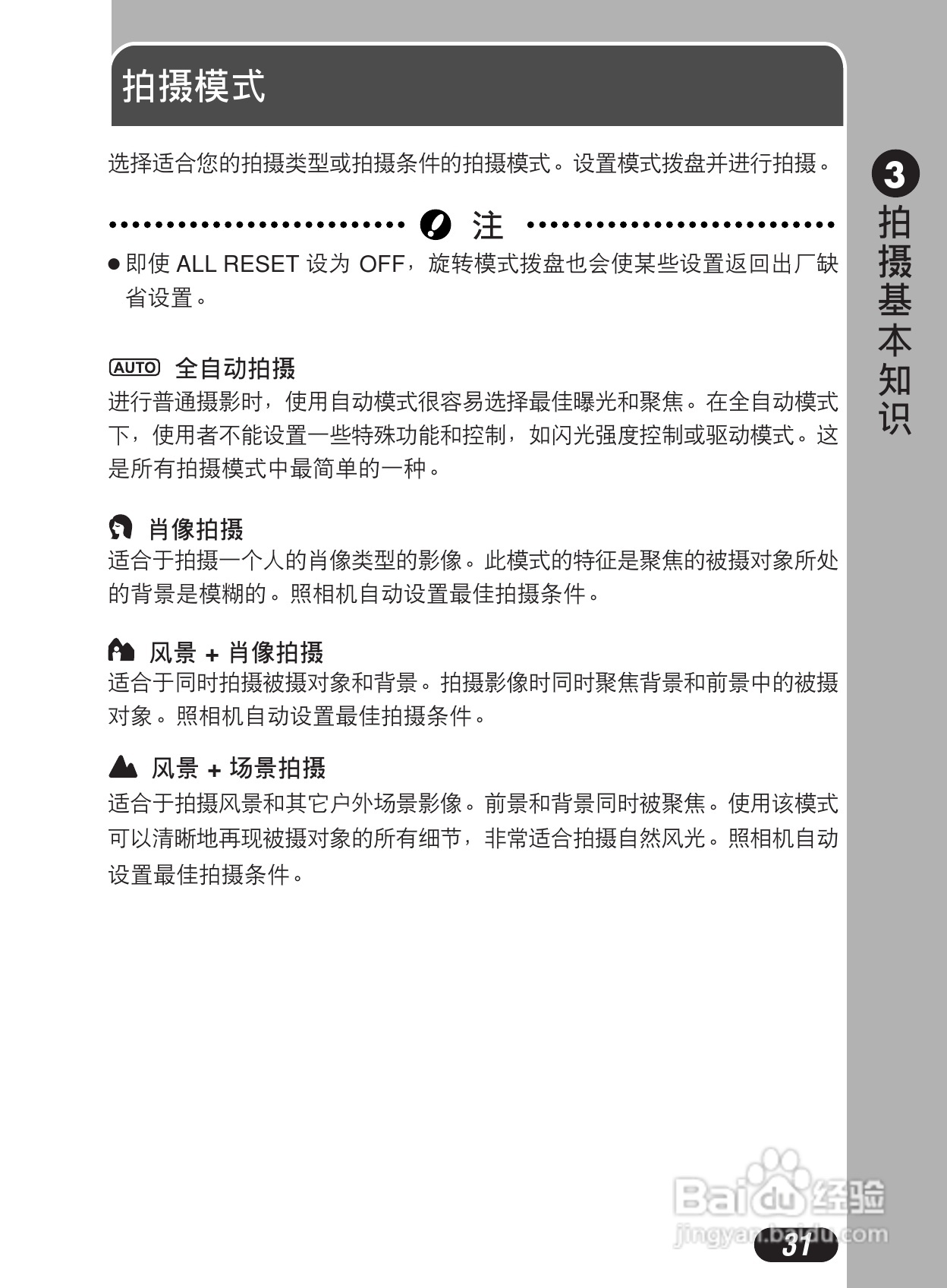 Olympus奥林巴斯C-50Z数码相机说明书:[4]