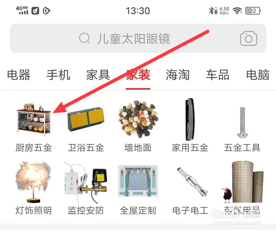 拼多多上怎么查看【厨房五金】