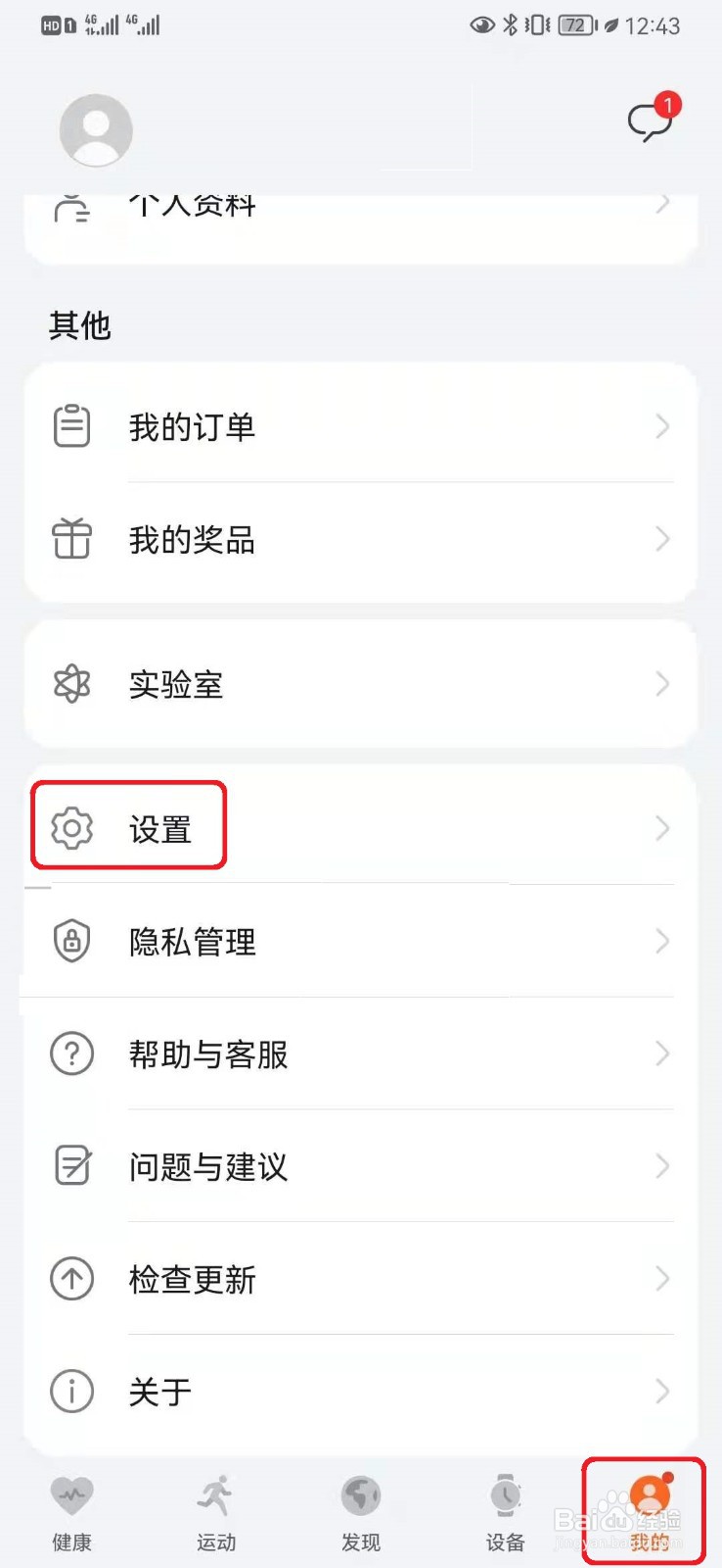 如何设置运动健康英制单位？