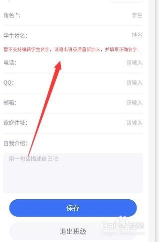 qq老师助手学生怎么修改自己的姓名