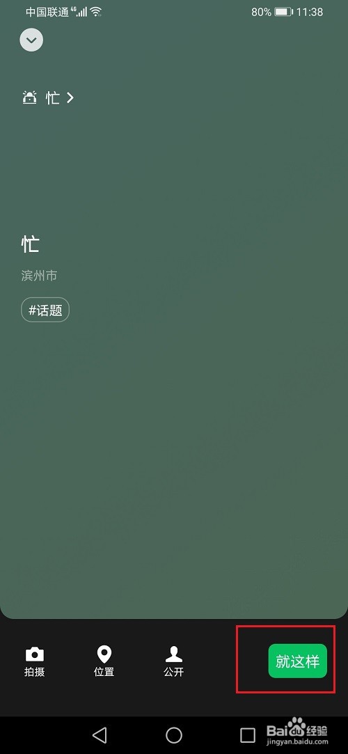 微信状态怎么添加位置