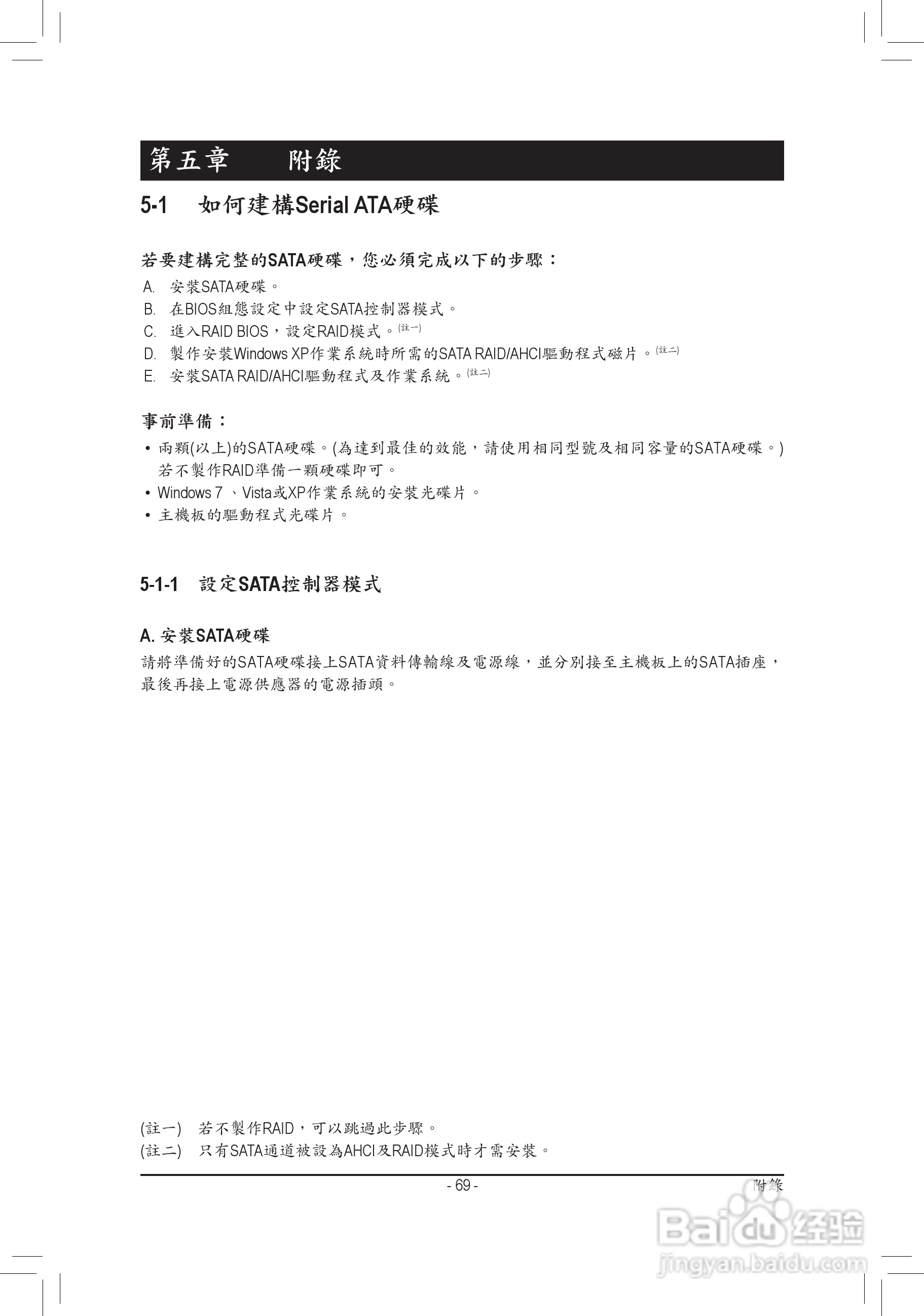 技嘉GA-770T-D3L主板使用手冊:[7]