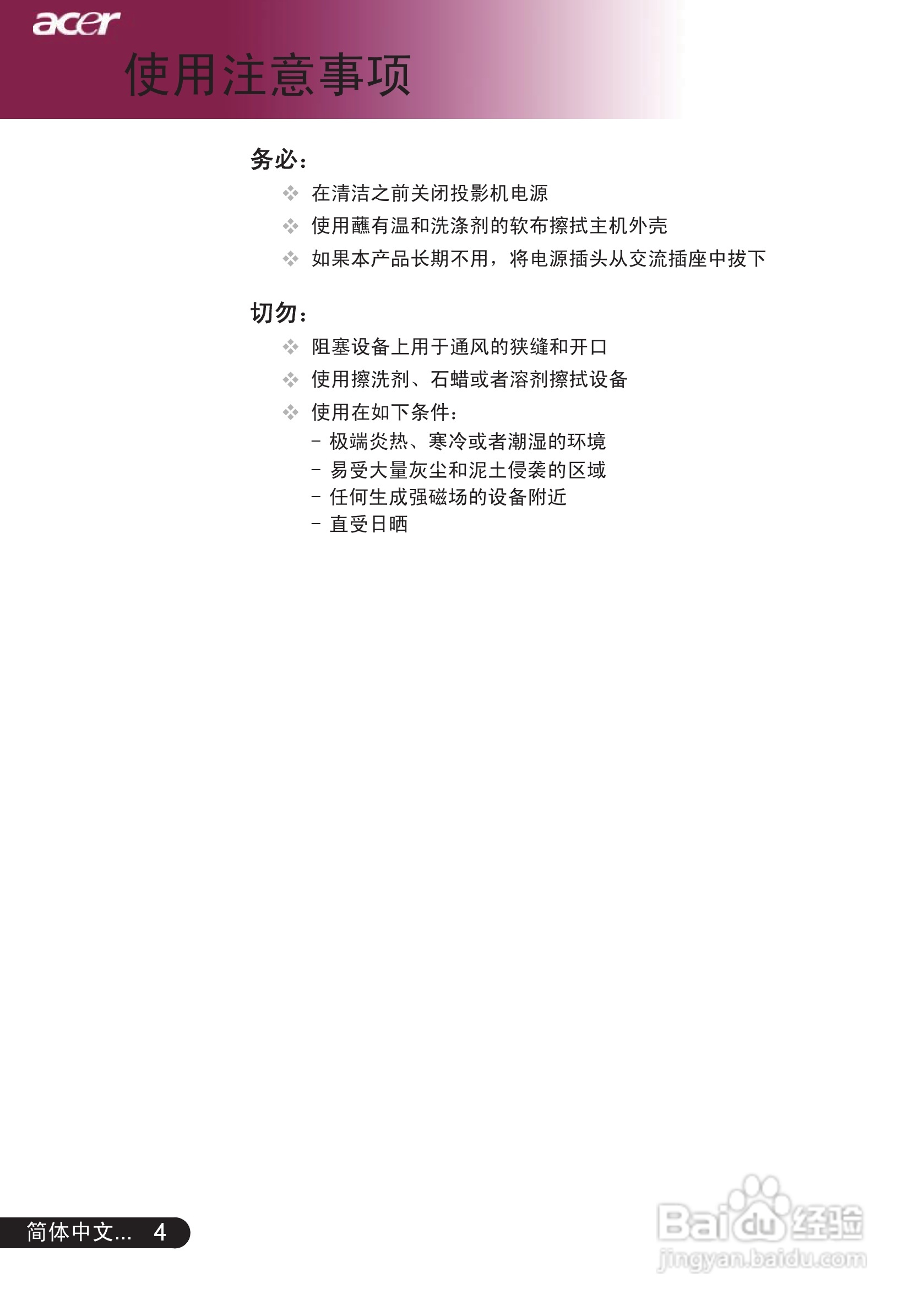 宏基PD523投影机使用说明书:[1]