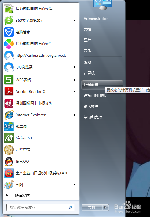 如何更改电脑屏幕保护时间