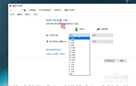 怎么不让笔记本黑屏