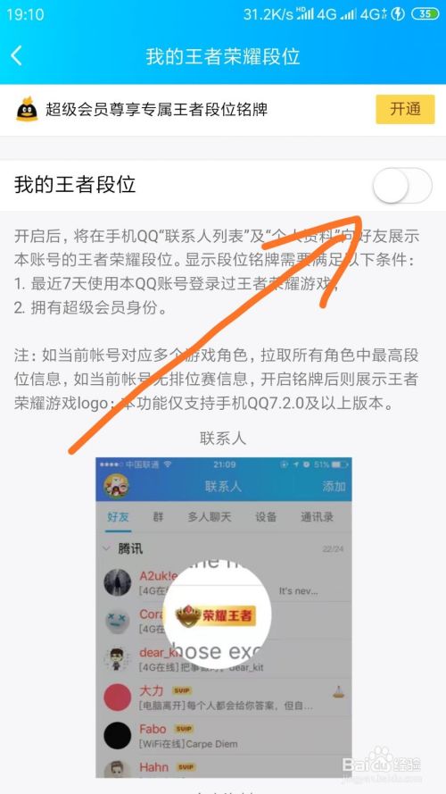 QQ如何显示或关闭王者荣耀段位显示