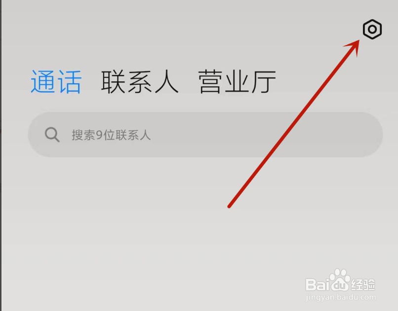 小米手机来电闪光灯如何开启