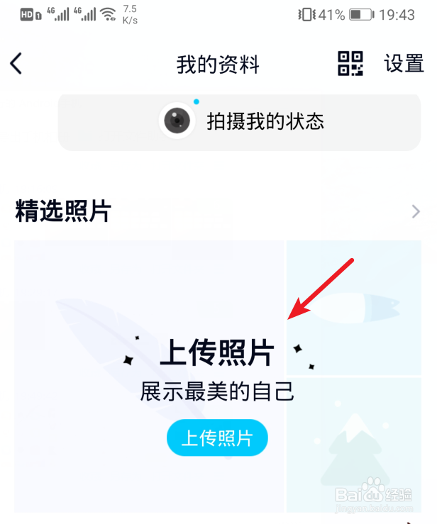 怎么把qq精选照片关闭