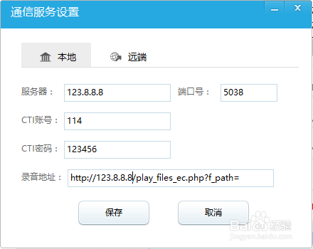 一号互联软件怎么配置CTI账号