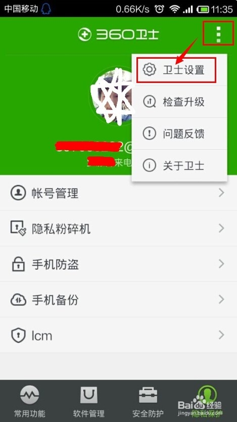 手机未读短信和未接来电如何为设置