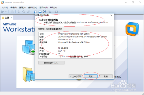 VMware创建Windows XP Professional x64虚拟机