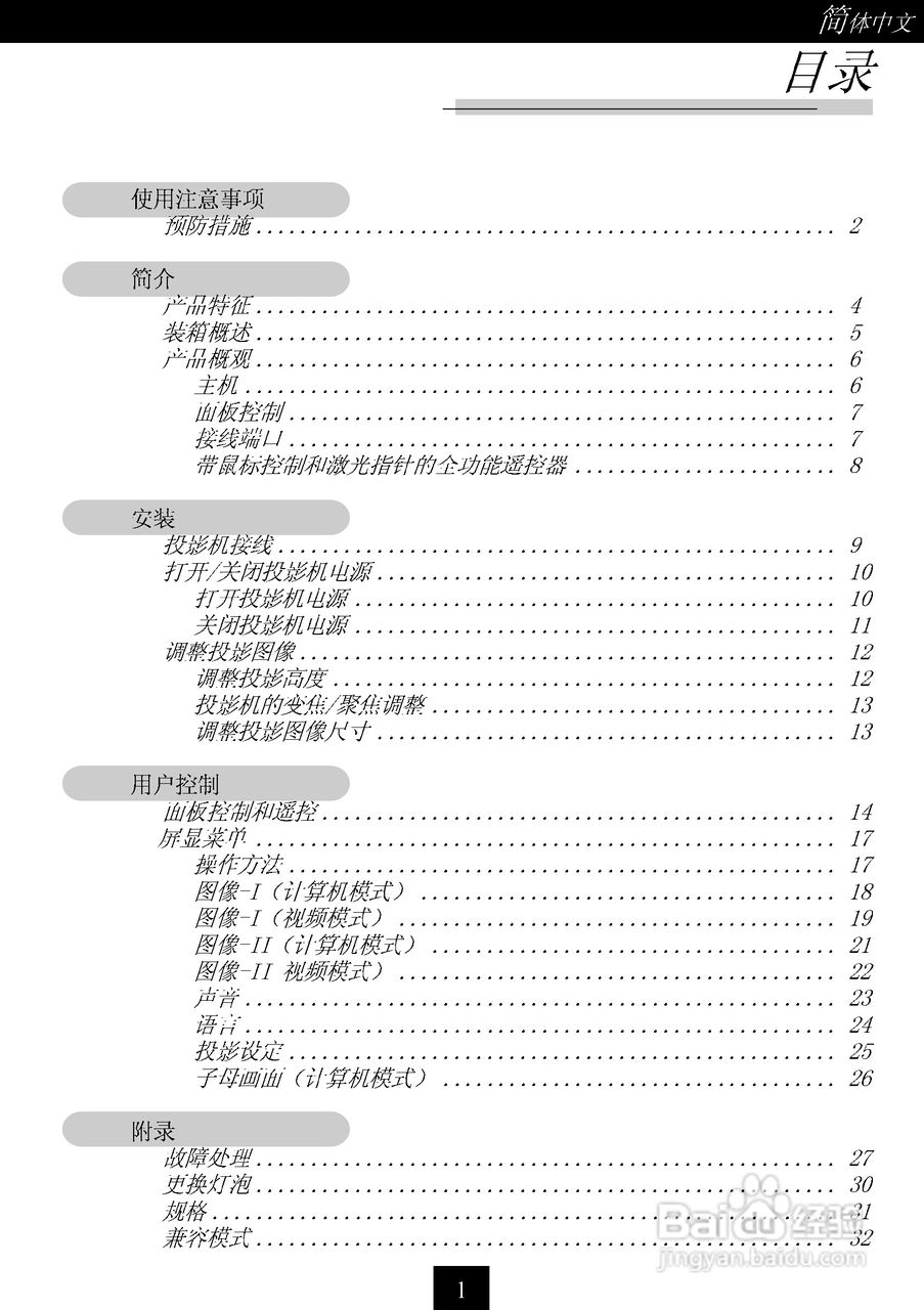 联想TD160型投影机说明书:[1]