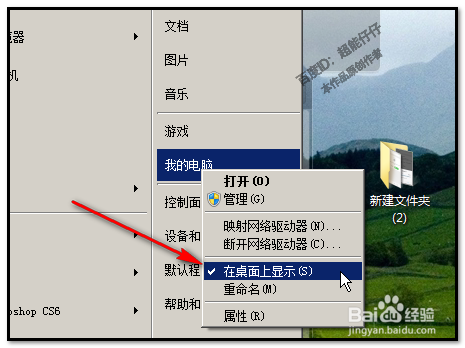 我的电脑图标没了怎么办