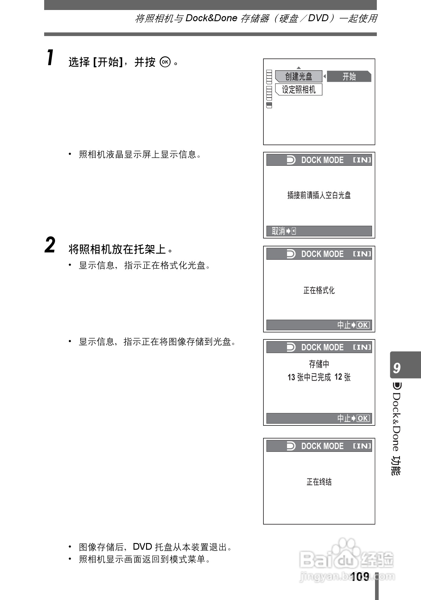 Olympus奥林巴斯IR-300数码相机说明书:[11]
