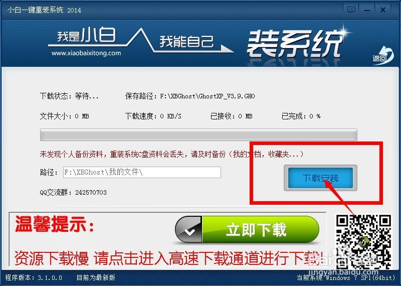 一键重装系统win8图文教程