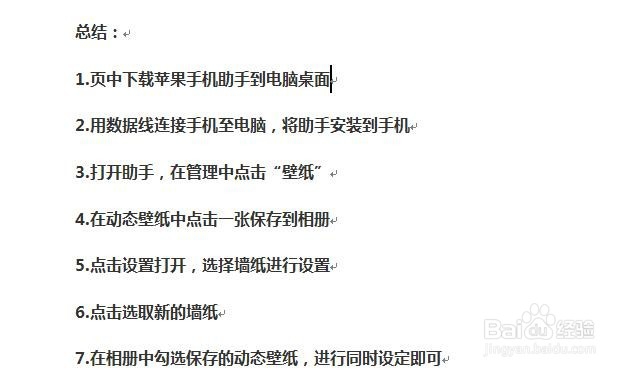 苹果如何设置动态壁纸