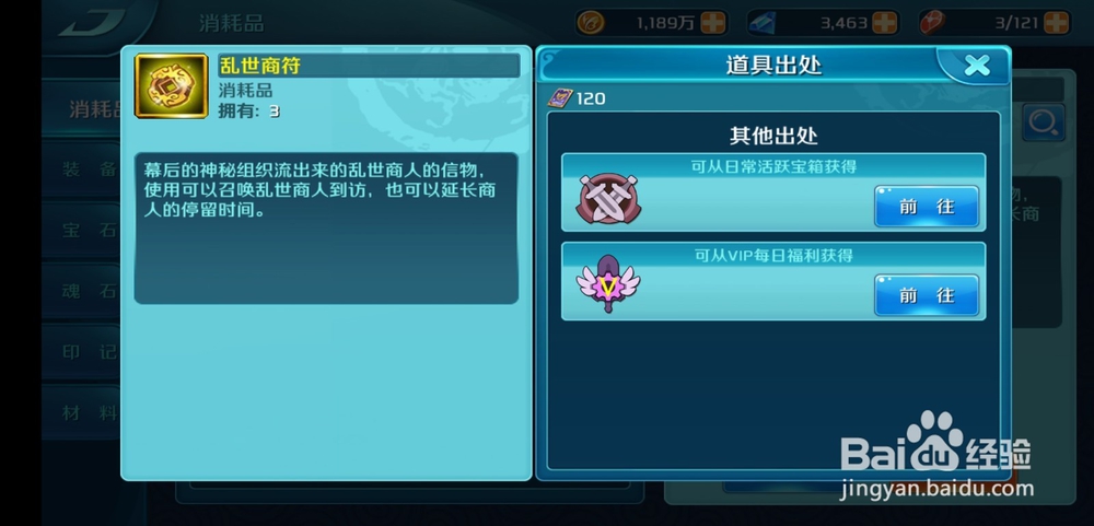 逆袭吧英雄手游乱世商店!