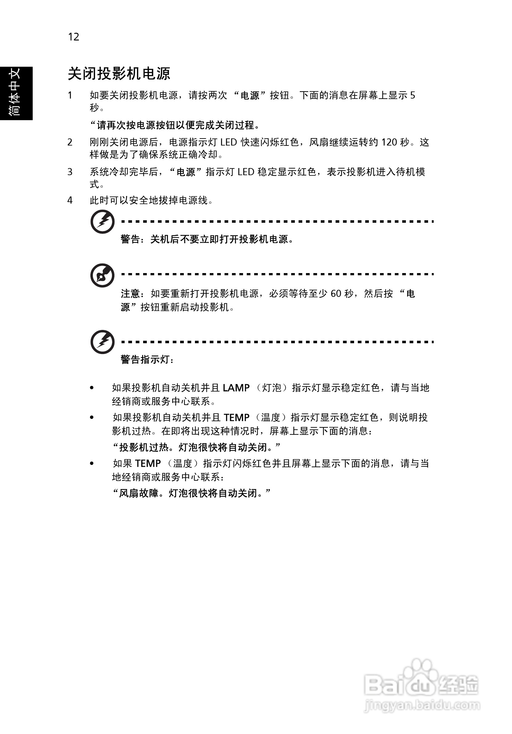 Acer投影机P7290说明书:[3]