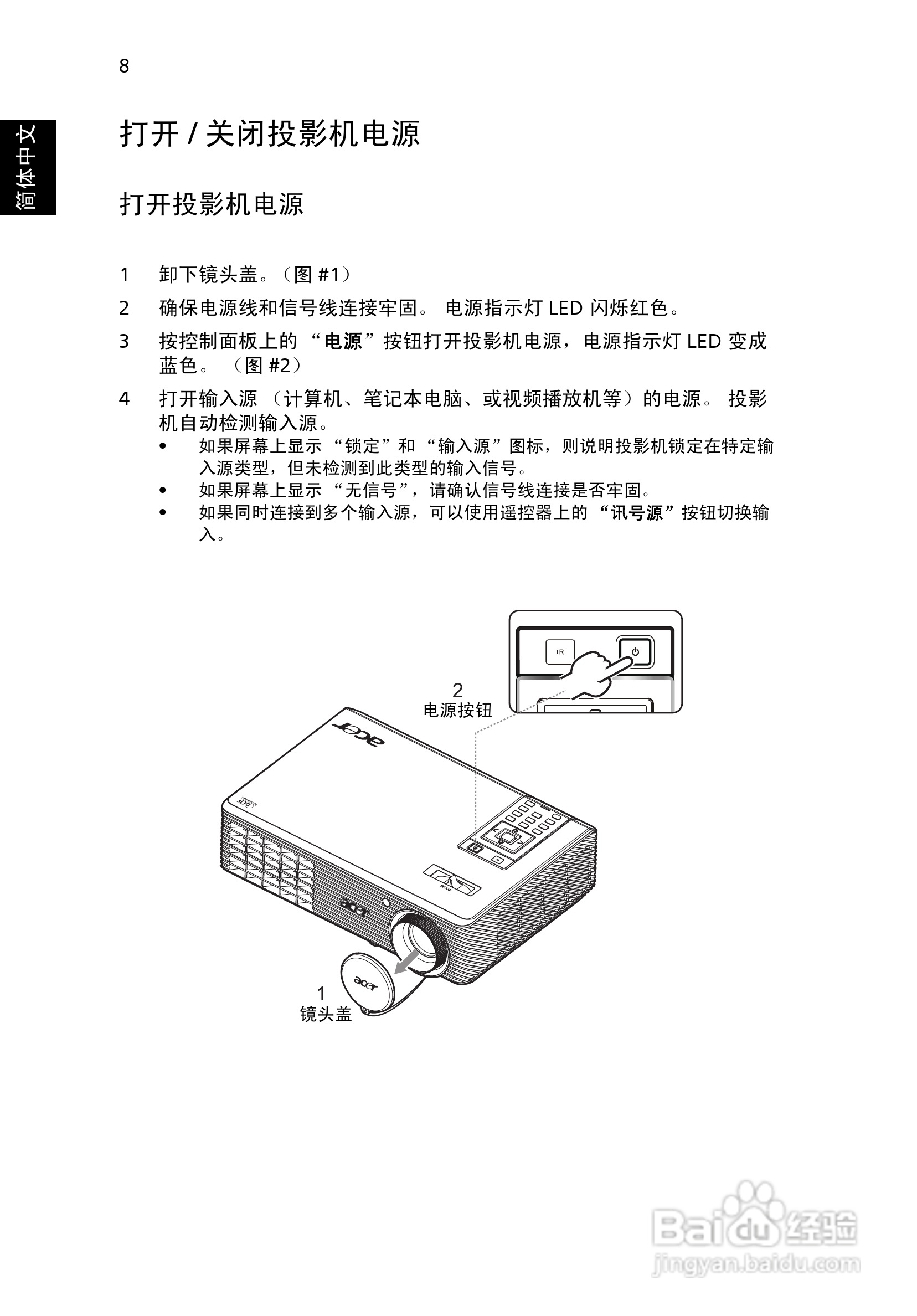 Acer投影机X1261说明书:[2]