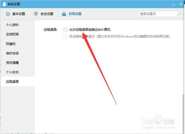 QQ无法远程怎么办