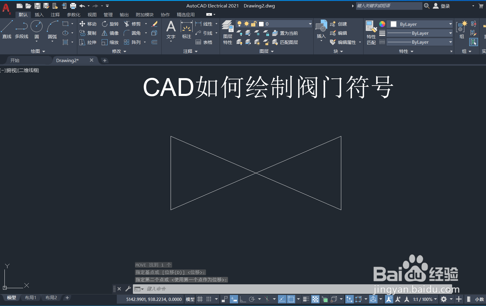 <b>CAD如何绘制阀门符号</b>