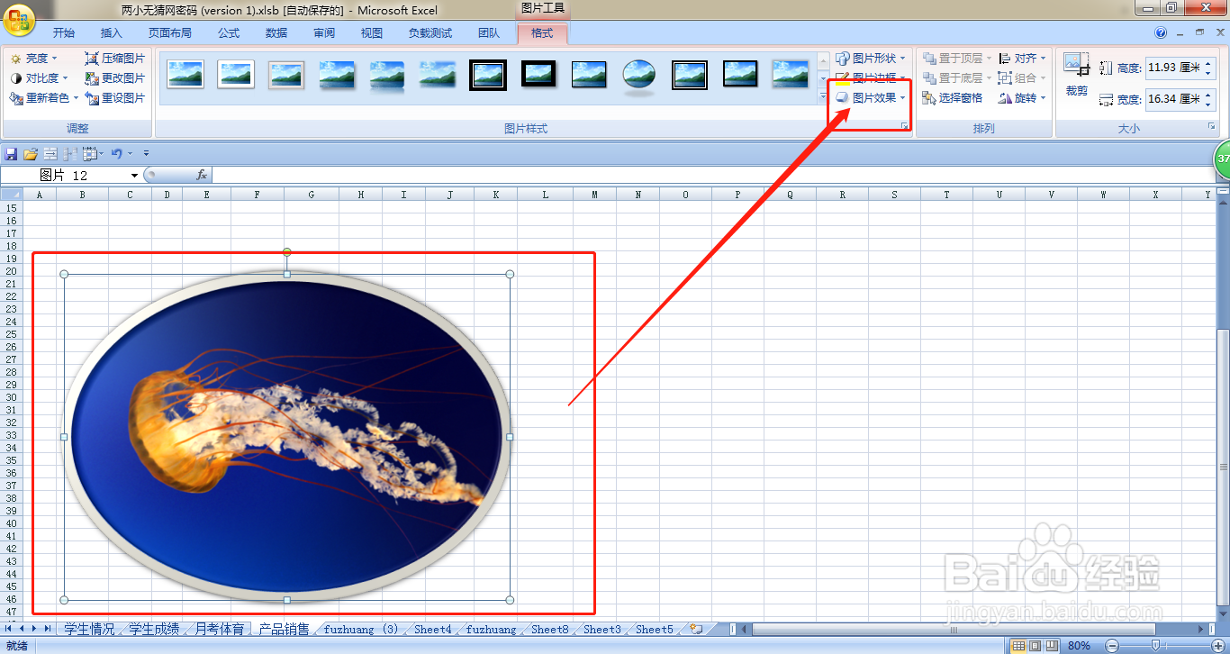 EXCEL如何给上传的图片添加发光效果