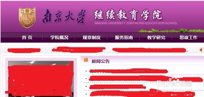 南京大学自学考试怎么查询成绩
