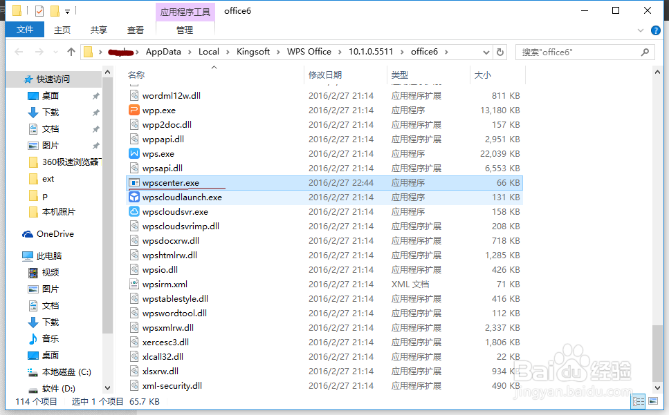 永久去除最新wps2016弹出的热点广告