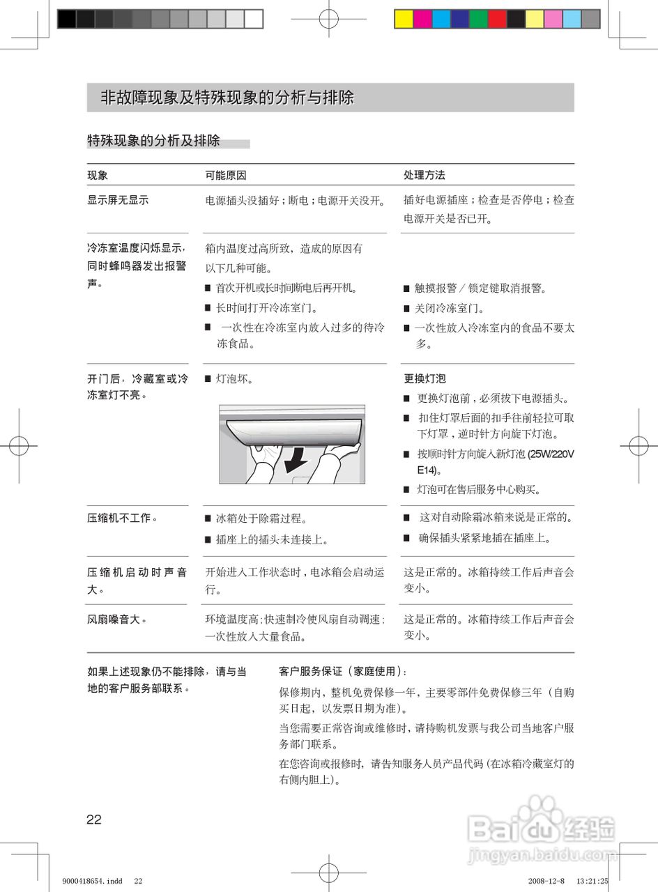 西门子KA63NV42TI电冰箱使用说明书:[3]