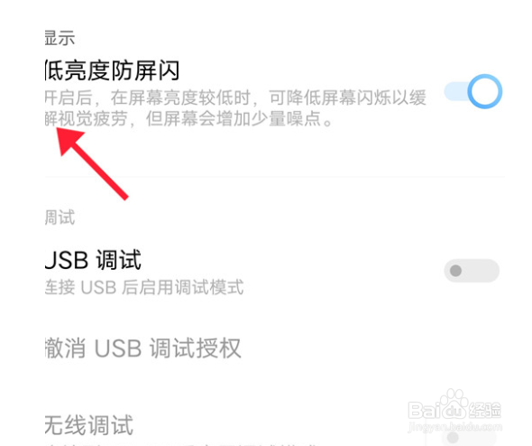 iqoo8pro防频闪功能怎样开启