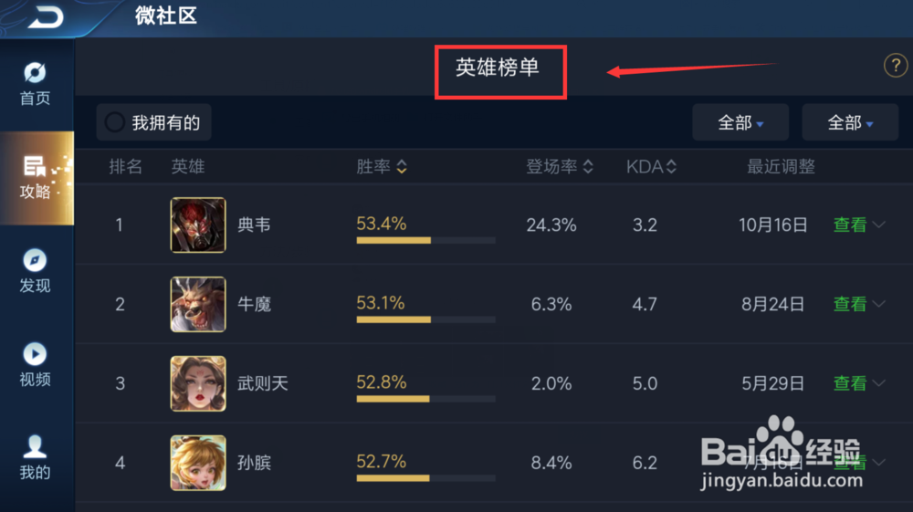 王者荣耀怎么看英雄排名