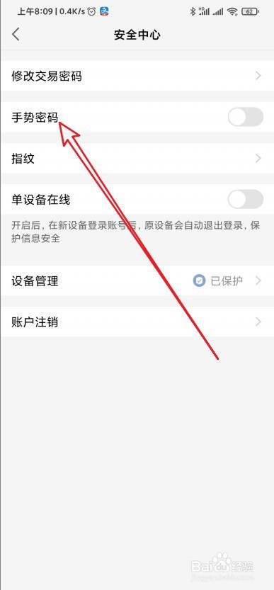 天天基金怎么开启手势密码