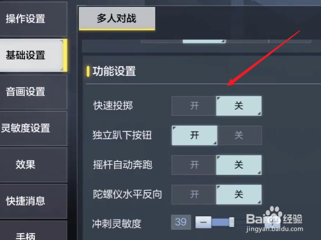 使命召唤手游怎么关闭快速投掷