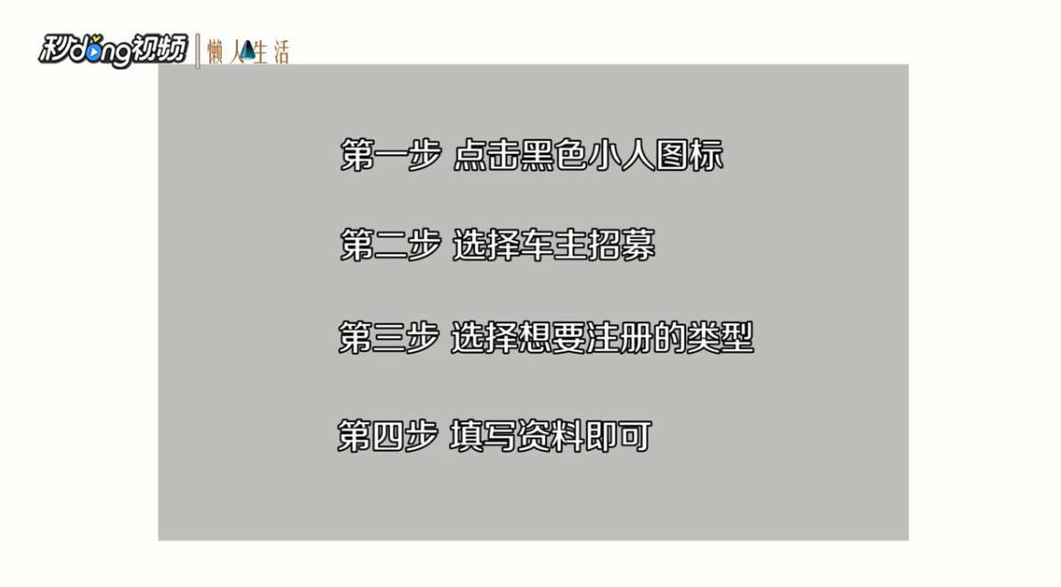 如何注册成为滴滴顺风车车主