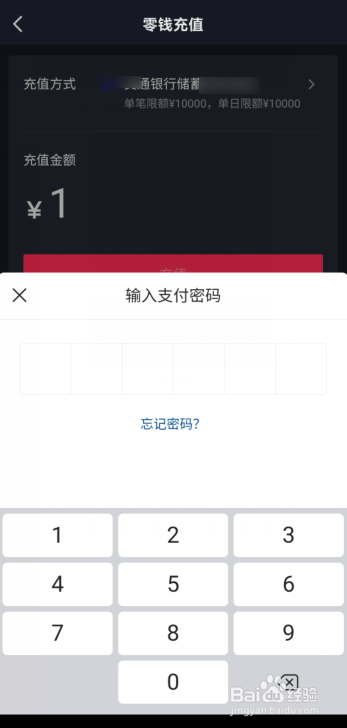 抖音钱包零钱怎么充值？