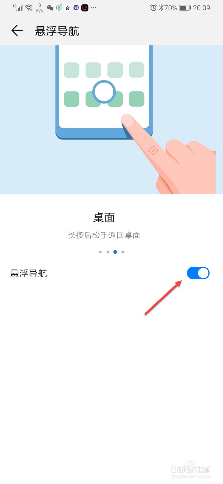 手机屏幕上有一个圆圈怎么去掉