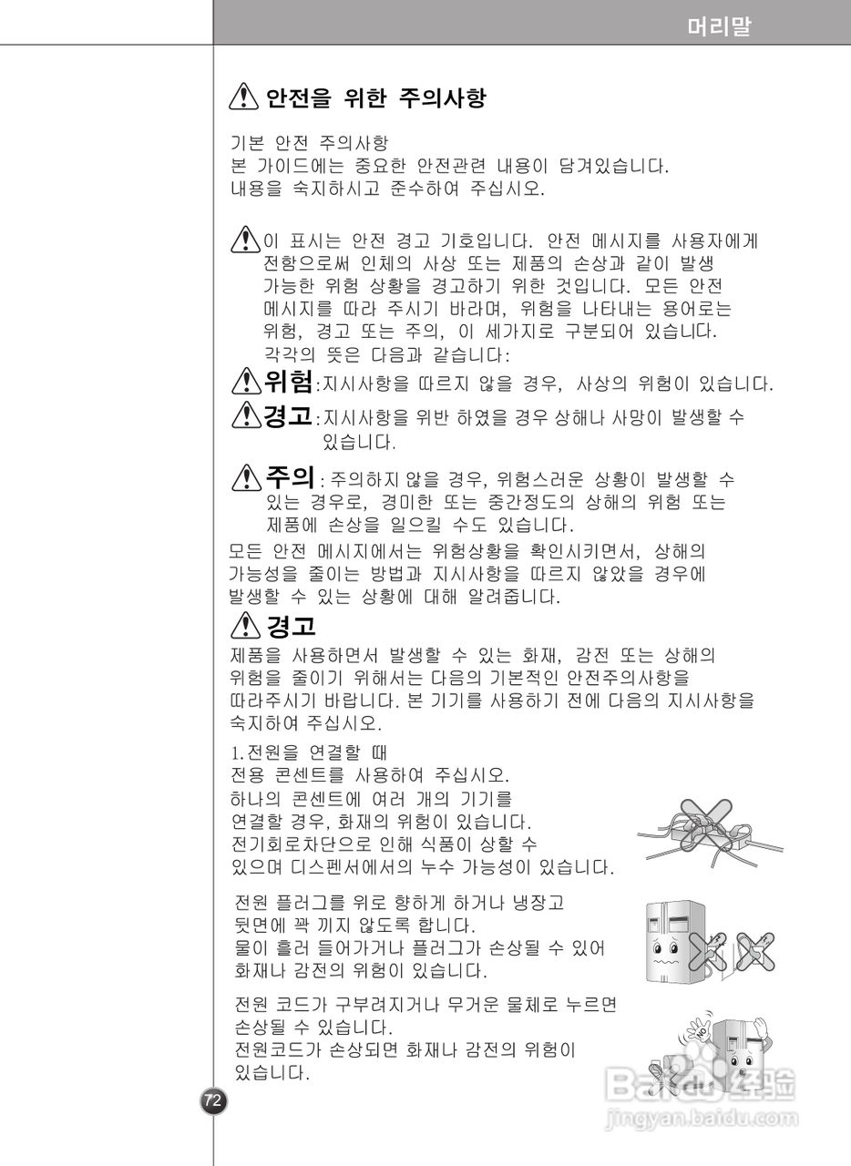 LG GR-P2075TTN电冰箱使用说明书:[7]