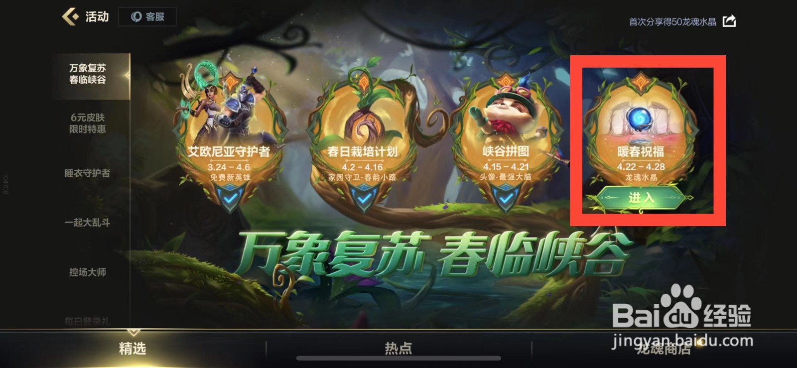 英雄联盟手游如何获得暖春祈福次数