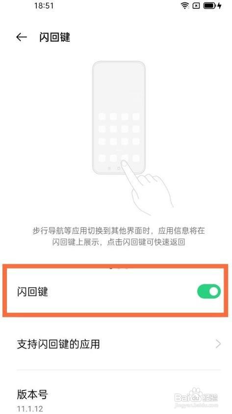 opporeno6如何设置启用手机的闪回键功能？