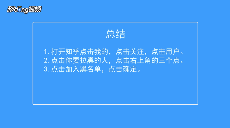 知乎上怎么拉黑别人