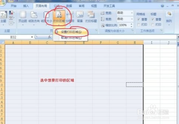 Excel如何设置打印区域及调整