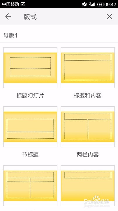 手机WPS Office PPT如何选择使用演搞版式