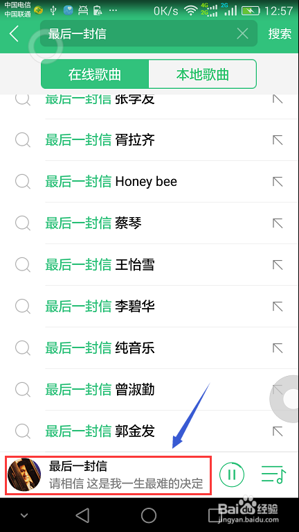 QQ音乐如何制作手机铃声？
