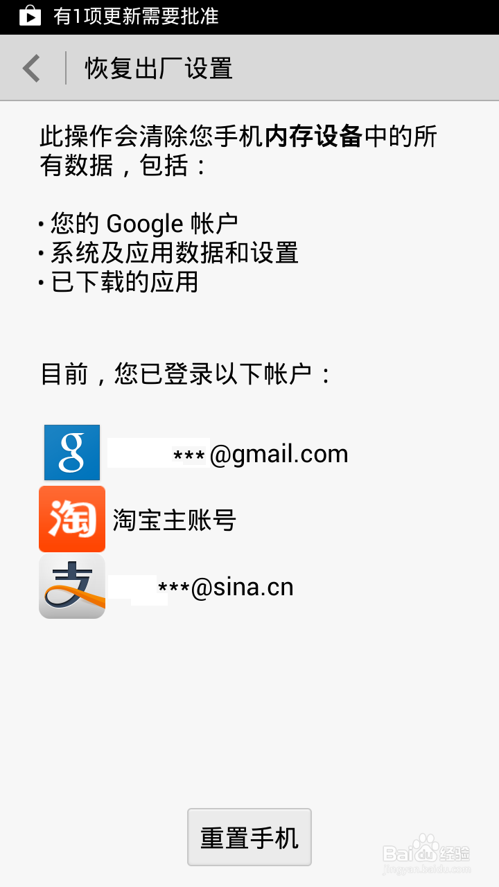 如何重置华为手机G700